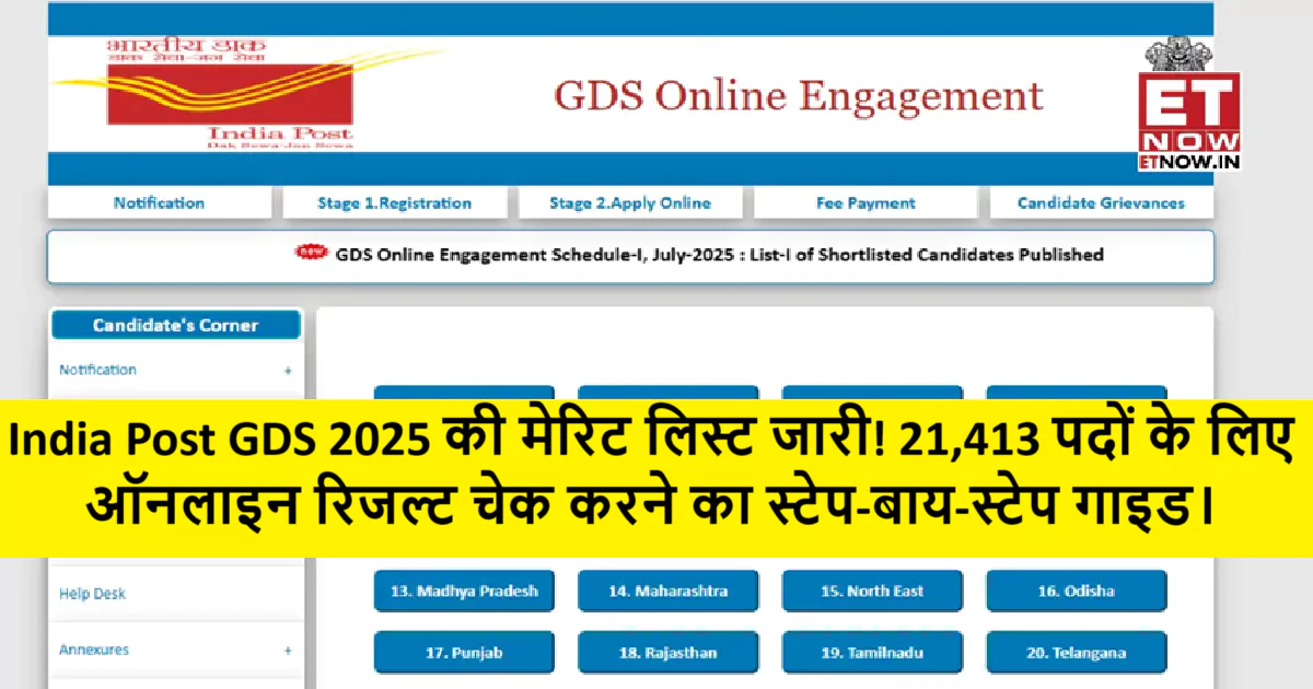 India Post GDS Result 2025