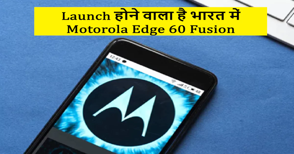 Motorola Edge 60 Fusion