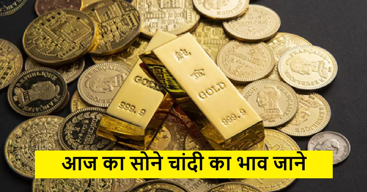 Gold Silver Price Today